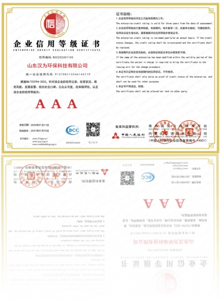 企業(yè)信用等級(jí)證書AAA